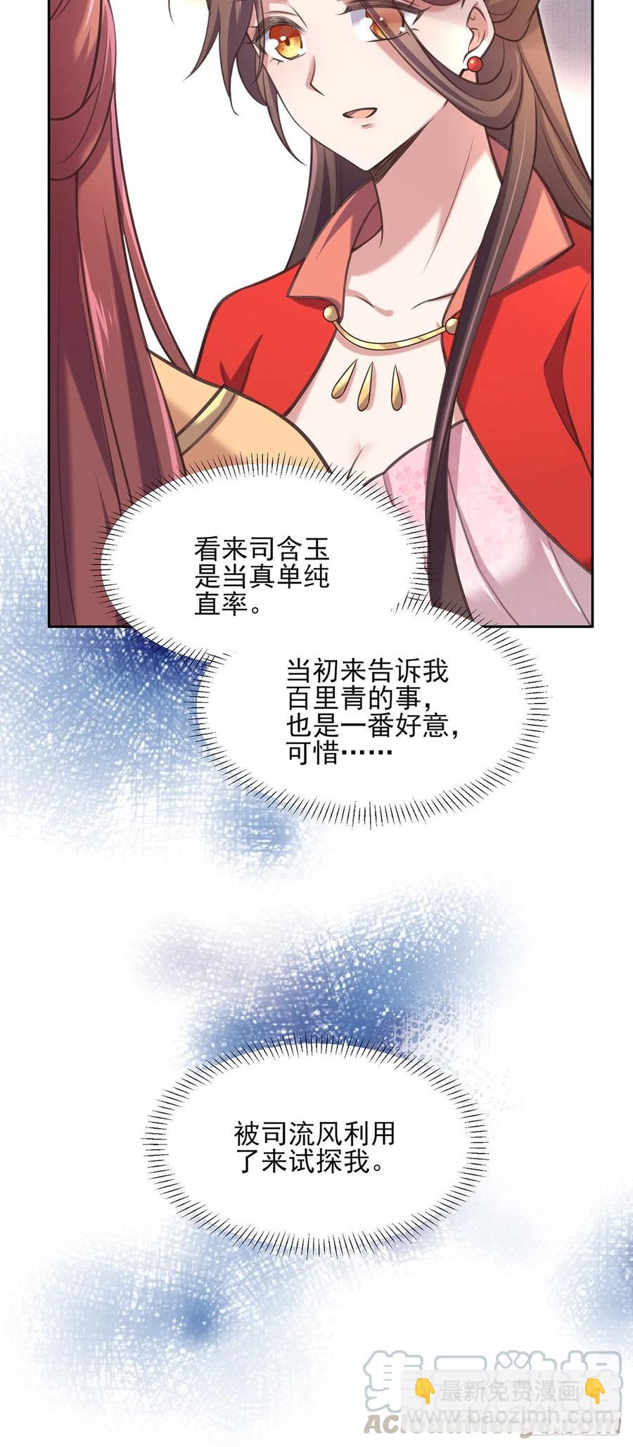 🍹宦妃天下（太监王爷强娶我） 第91话 休想碰本座的徒儿 第19页