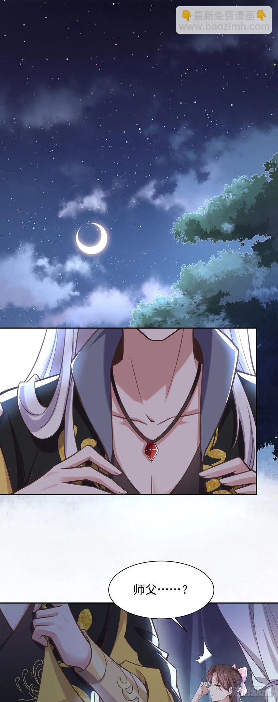 🍹宦妃天下（太监王爷强娶我） 第91话 休想碰本座的徒儿 第2页