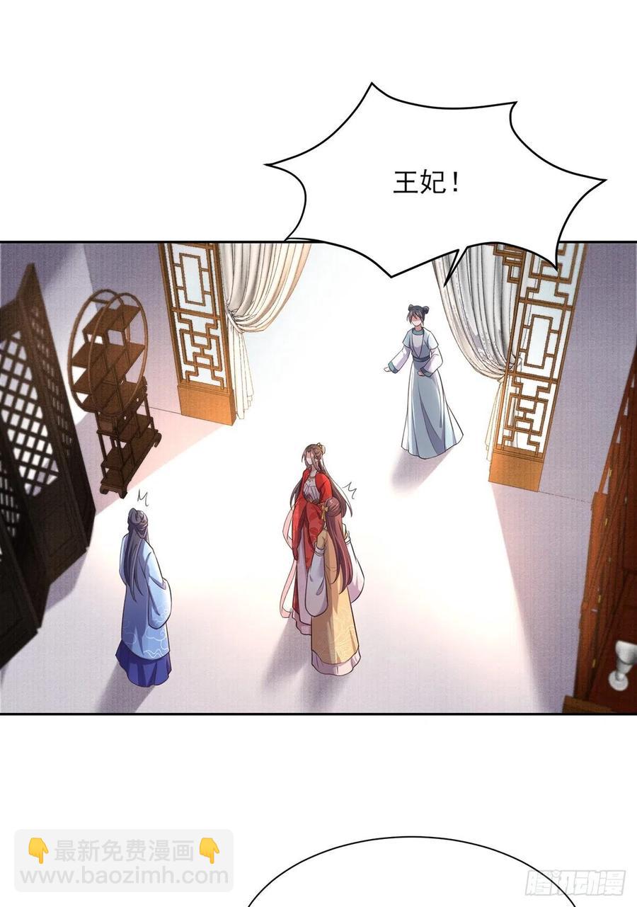 🍹宦妃天下（太监王爷强娶我） 第91话 休想碰本座的徒儿 第20页