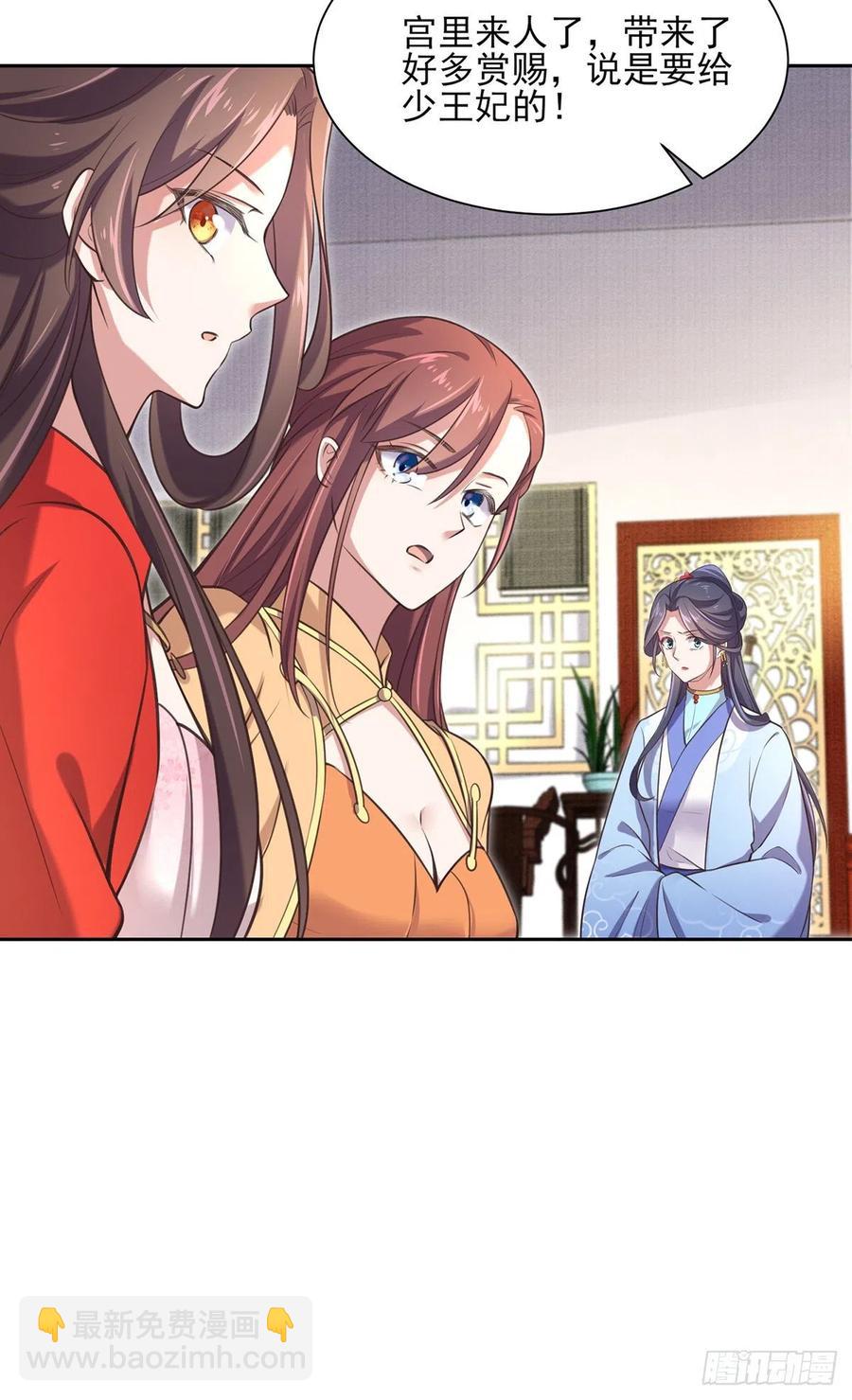 🍹宦妃天下（太监王爷强娶我） 第91话 休想碰本座的徒儿 第21页