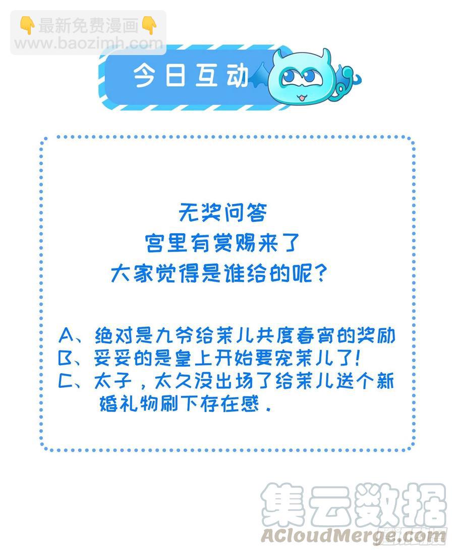🍹宦妃天下（太监王爷强娶我） 第91话 休想碰本座的徒儿 第22页