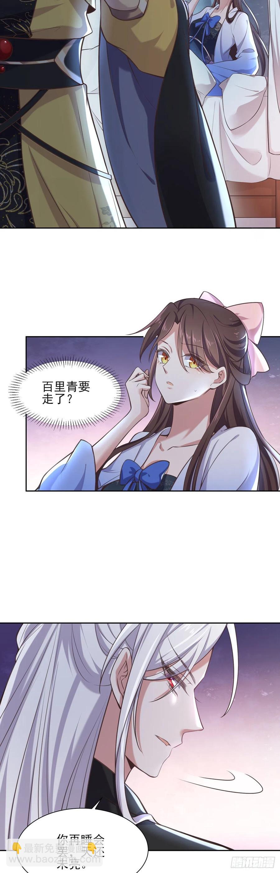 🍹宦妃天下（太监王爷强娶我） 第91话 休想碰本座的徒儿 第3页
