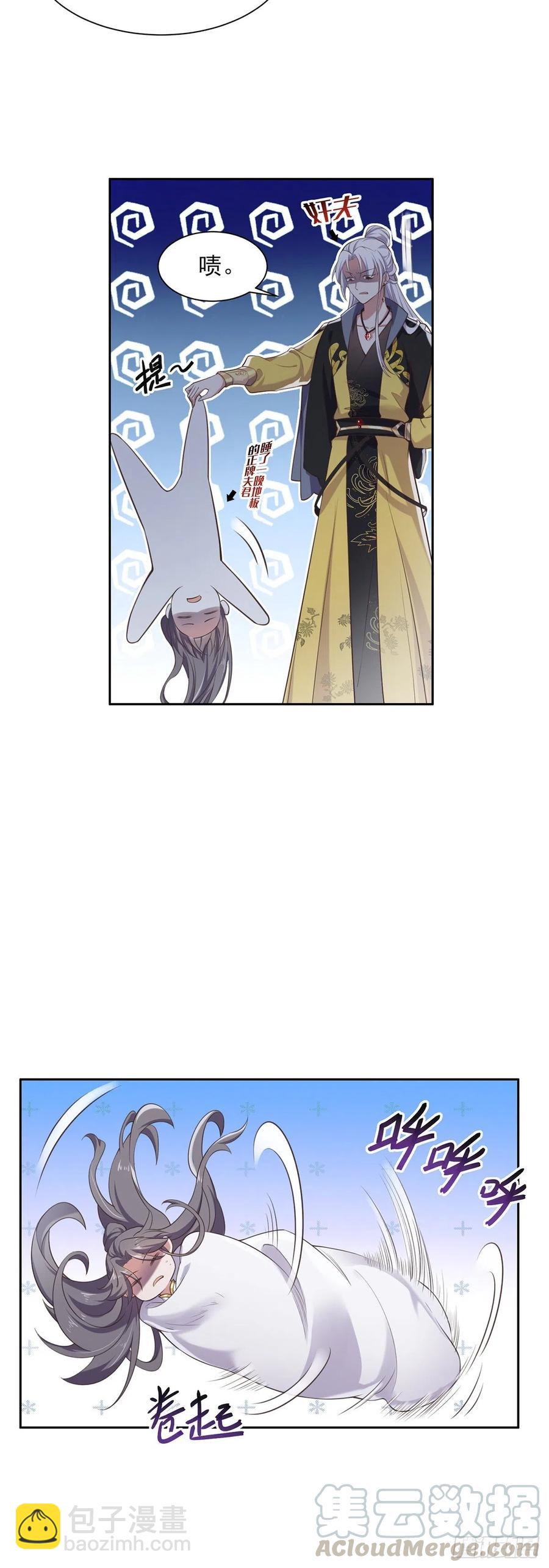 🍹宦妃天下（太监王爷强娶我） 第91话 休想碰本座的徒儿 第4页