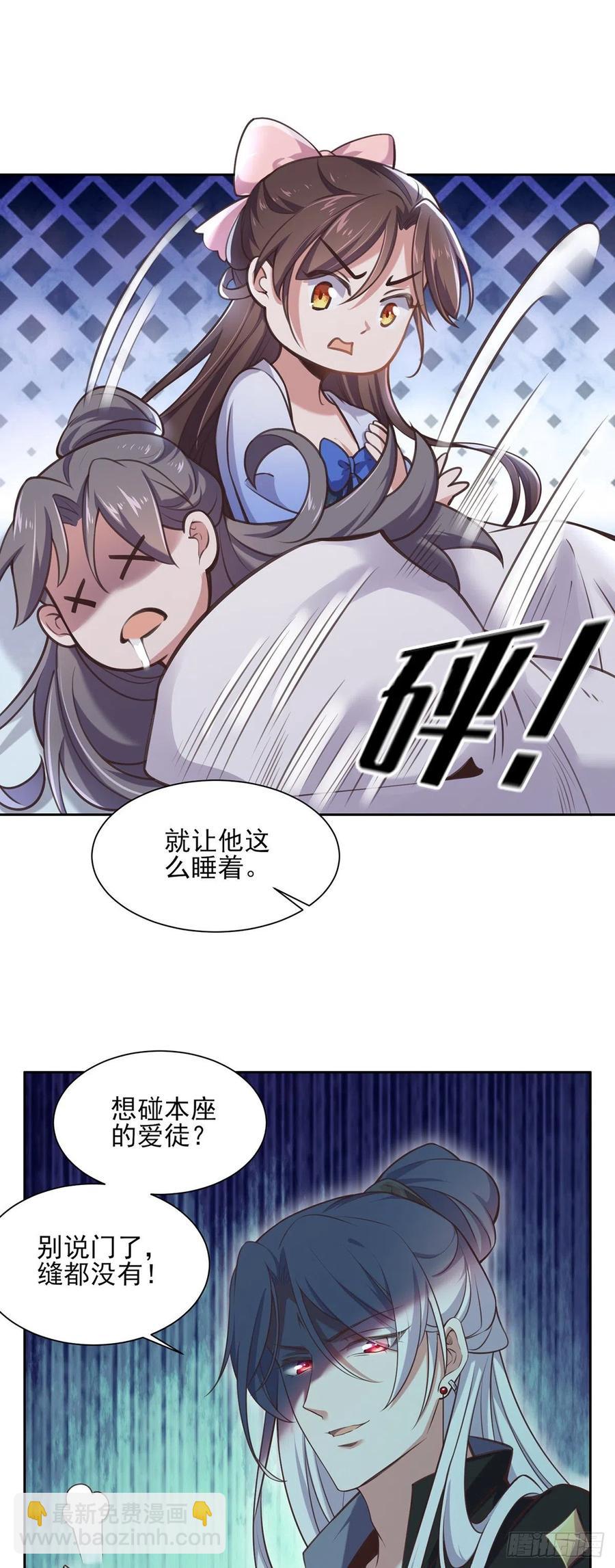 🍹宦妃天下（太监王爷强娶我） 第91话 休想碰本座的徒儿 第5页