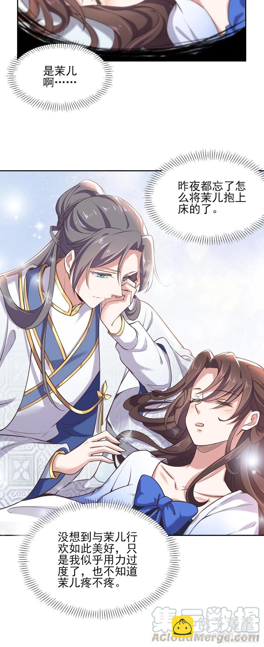 🍹宦妃天下（太监王爷强娶我） 第91话 休想碰本座的徒儿 第7页