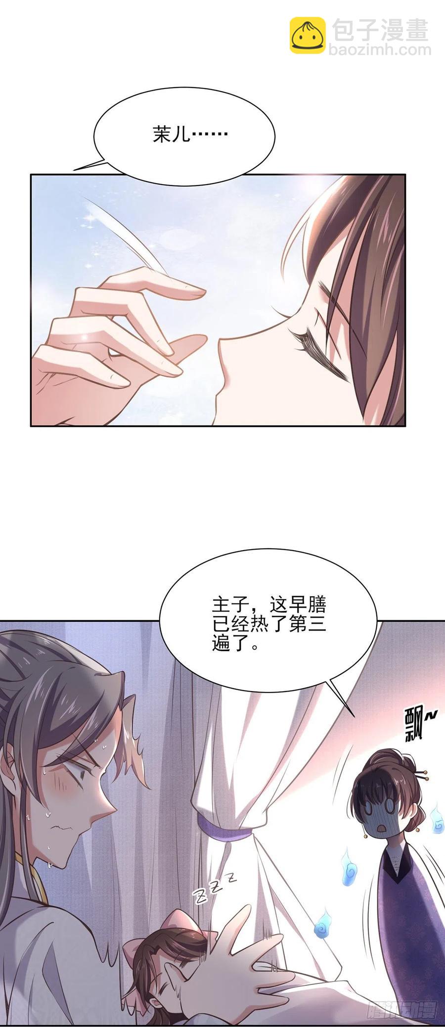 🍹宦妃天下（太监王爷强娶我） 第91话 休想碰本座的徒儿 第8页