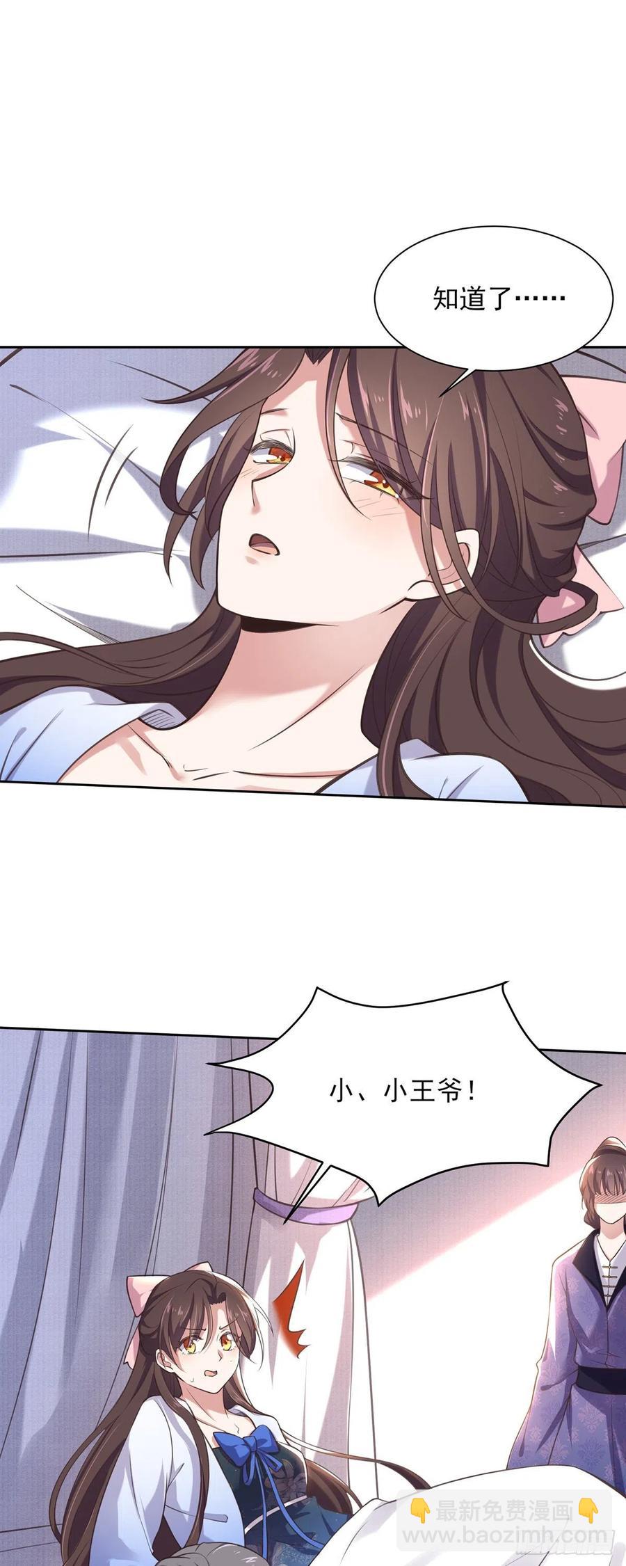 🍹宦妃天下（太监王爷强娶我） 第91话 休想碰本座的徒儿 第9页