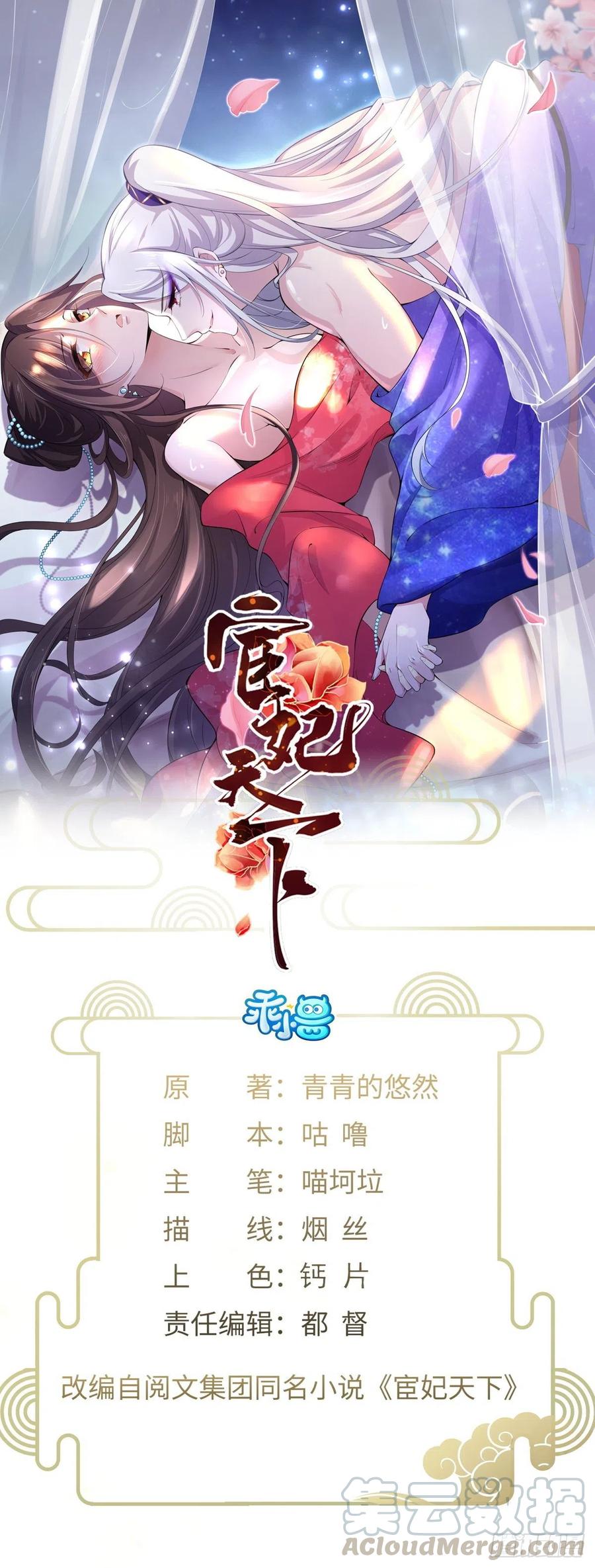 🍹宦妃天下（太监王爷强娶我） 第93话 二十岁前不能生育 第1页