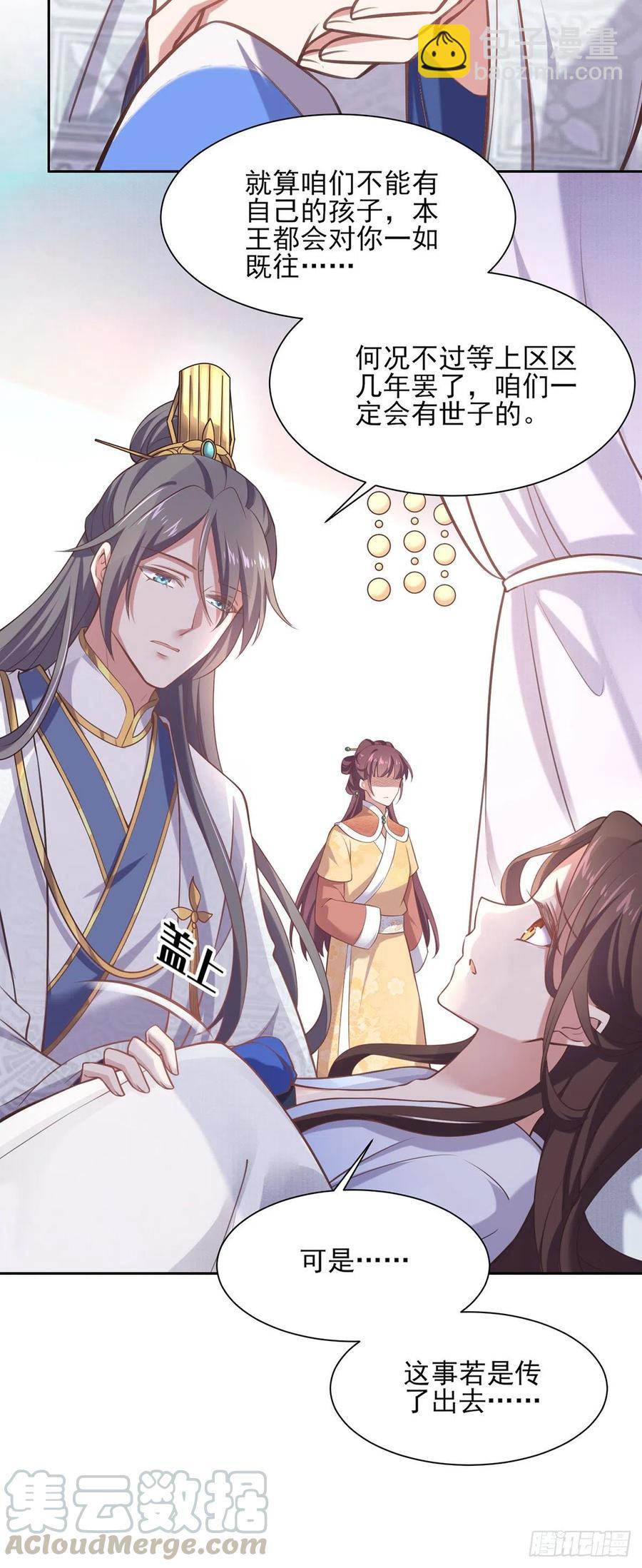 🍹宦妃天下（太监王爷强娶我） 第93话 二十岁前不能生育 第10页