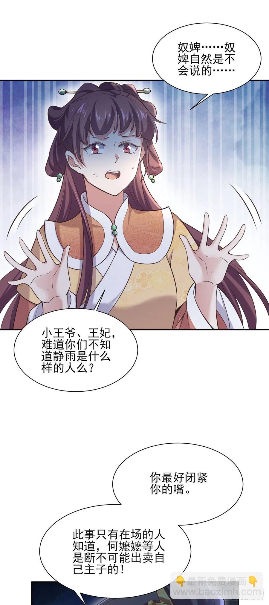 🍹宦妃天下（太监王爷强娶我） 第93话 二十岁前不能生育 第11页