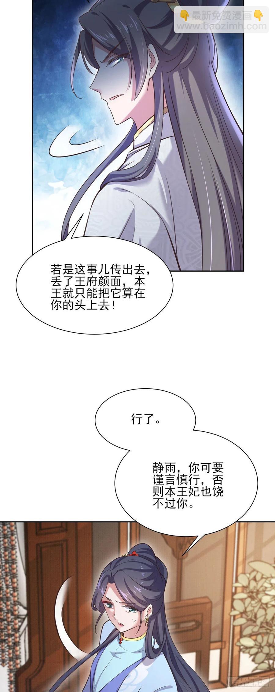 🍹宦妃天下（太监王爷强娶我） 第93话 二十岁前不能生育 第12页