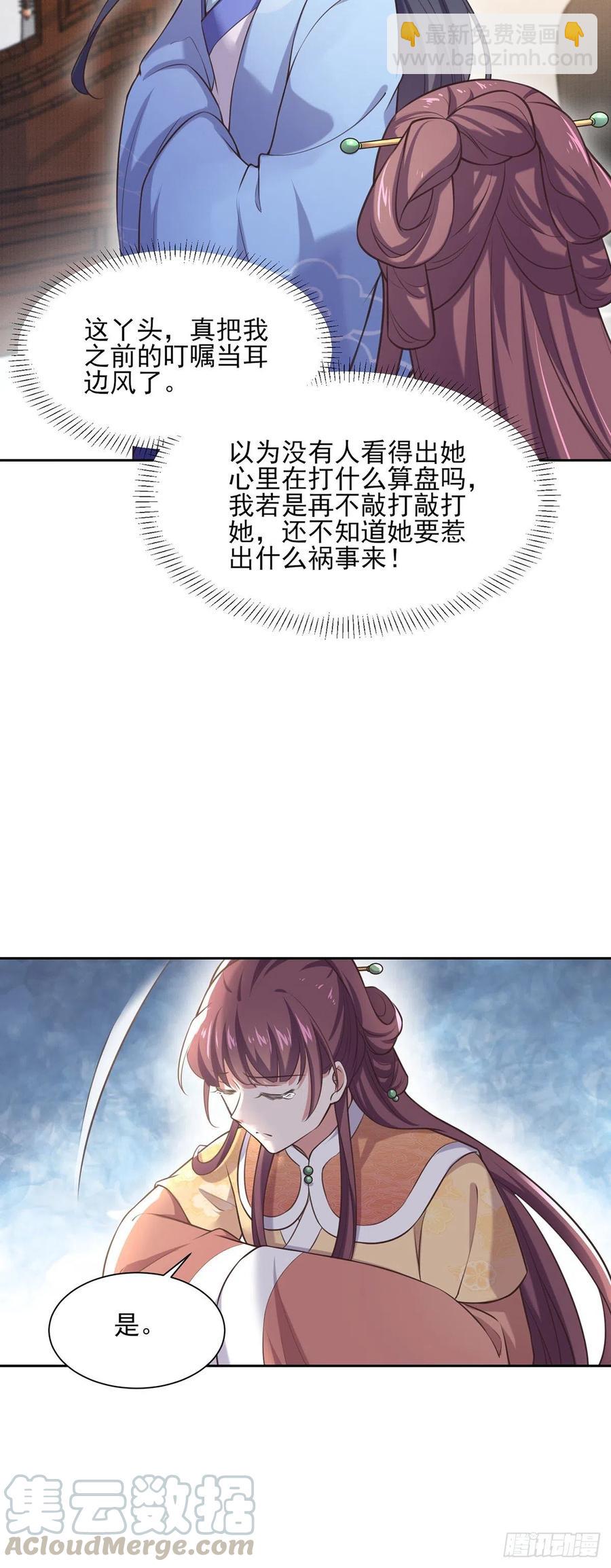 🍹宦妃天下（太监王爷强娶我） 第93话 二十岁前不能生育 第13页