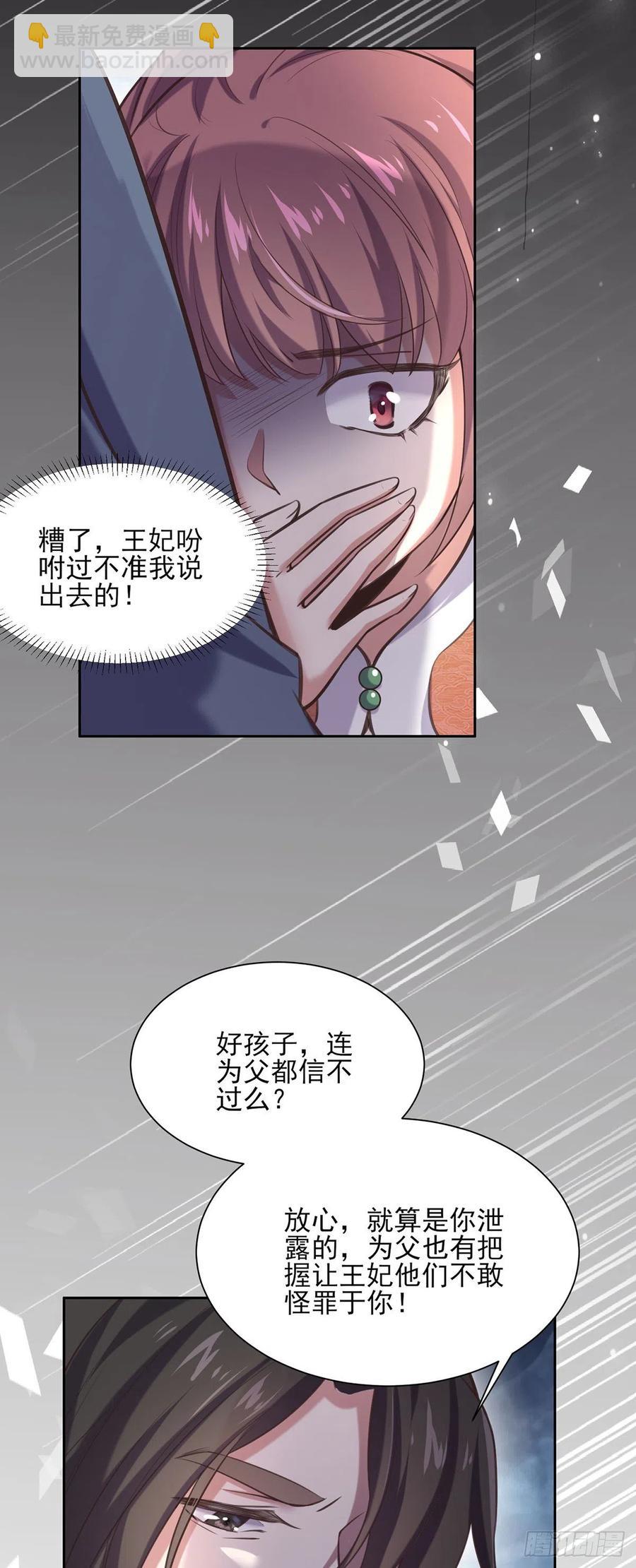 🍹宦妃天下（太监王爷强娶我） 第93话 二十岁前不能生育 第18页