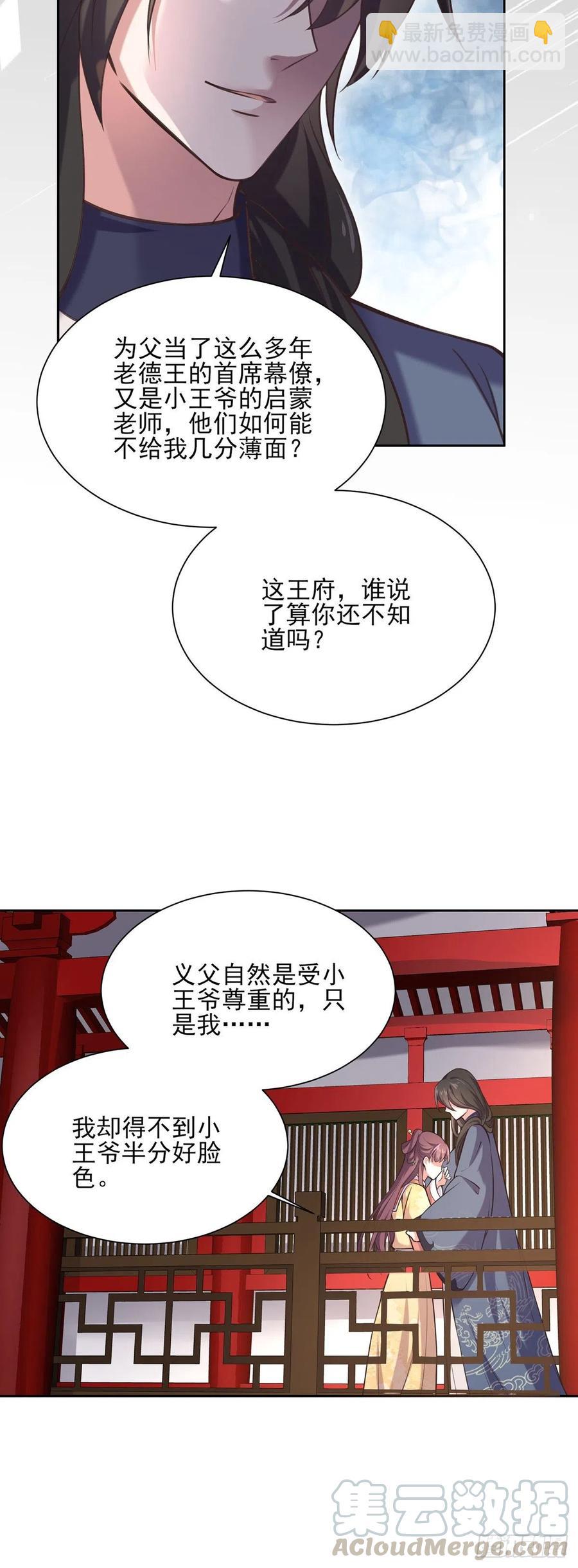 🍹宦妃天下（太监王爷强娶我） 第93话 二十岁前不能生育 第19页