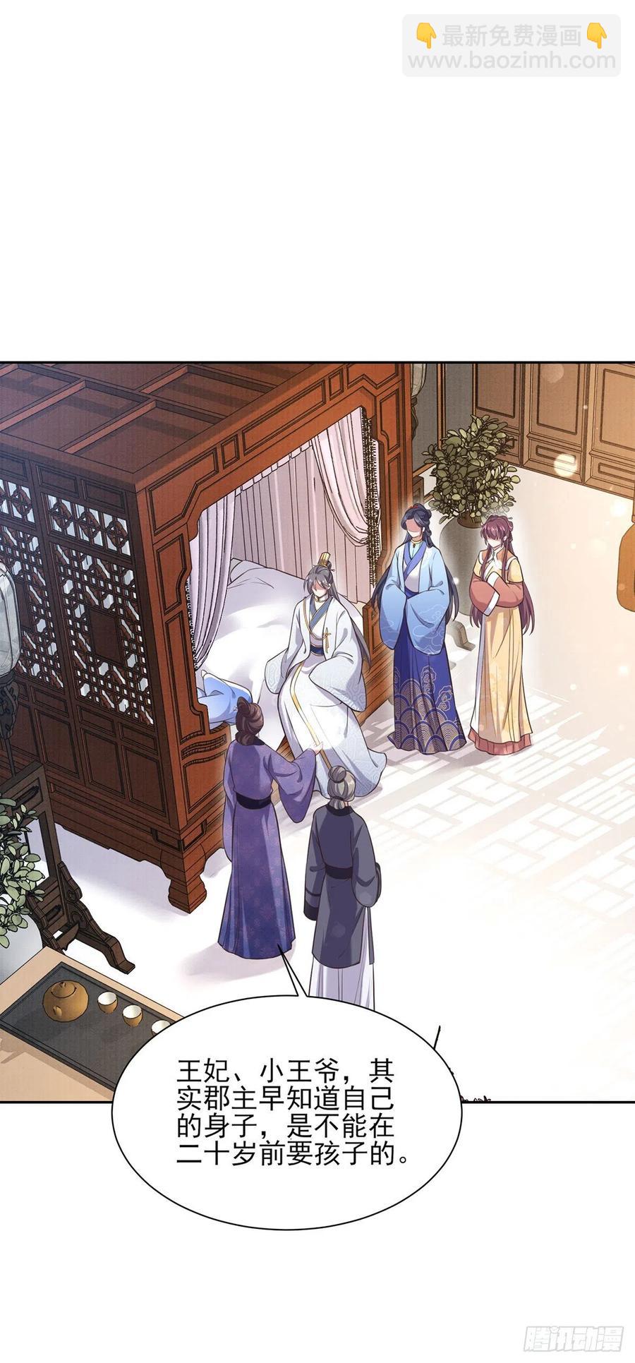 🍹宦妃天下（太监王爷强娶我） 第93话 二十岁前不能生育 第2页