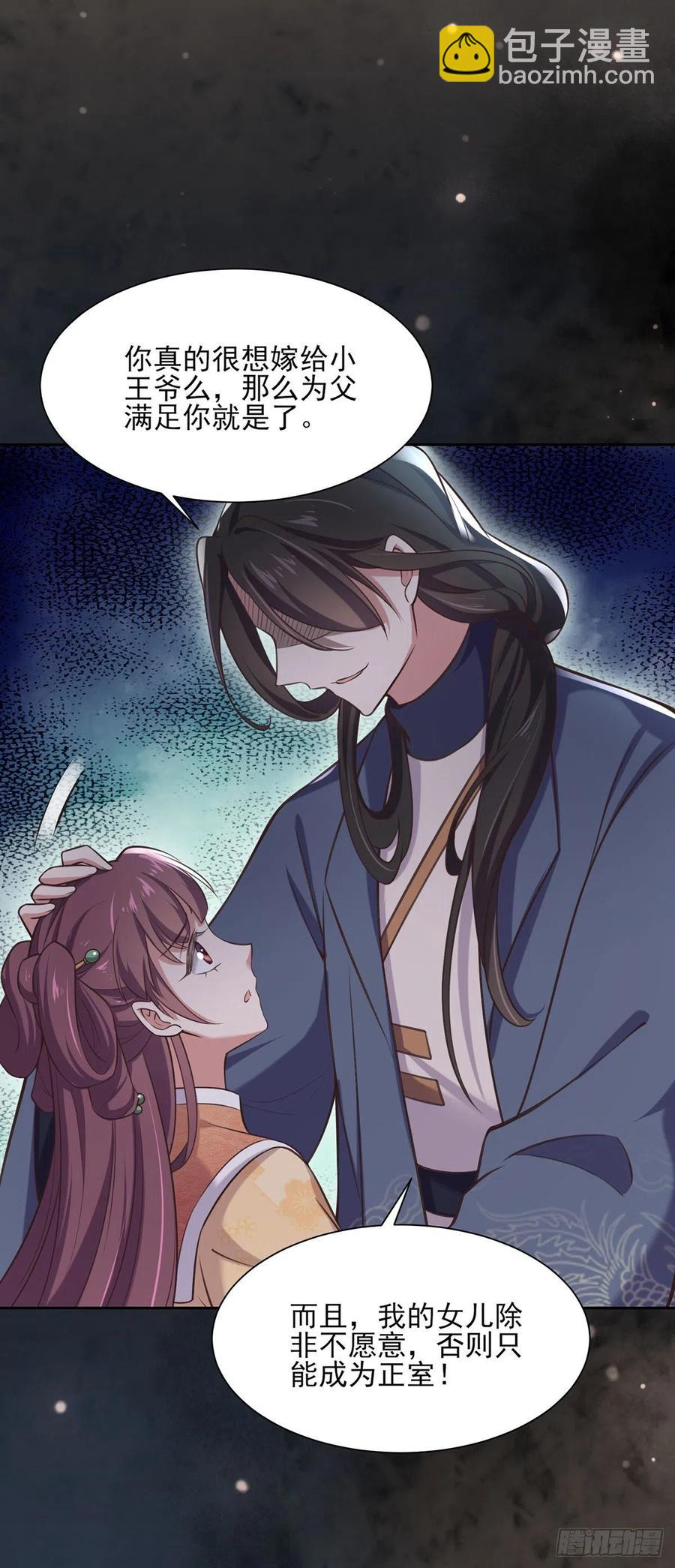 🍹宦妃天下（太监王爷强娶我） 第93话 二十岁前不能生育 第20页