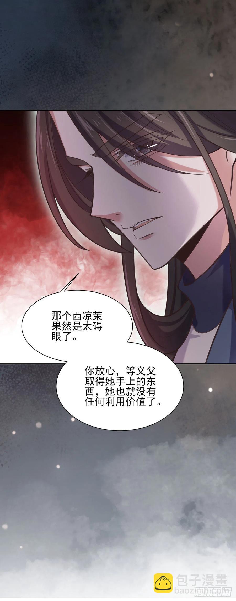 🍹宦妃天下（太监王爷强娶我） 第93话 二十岁前不能生育 第21页