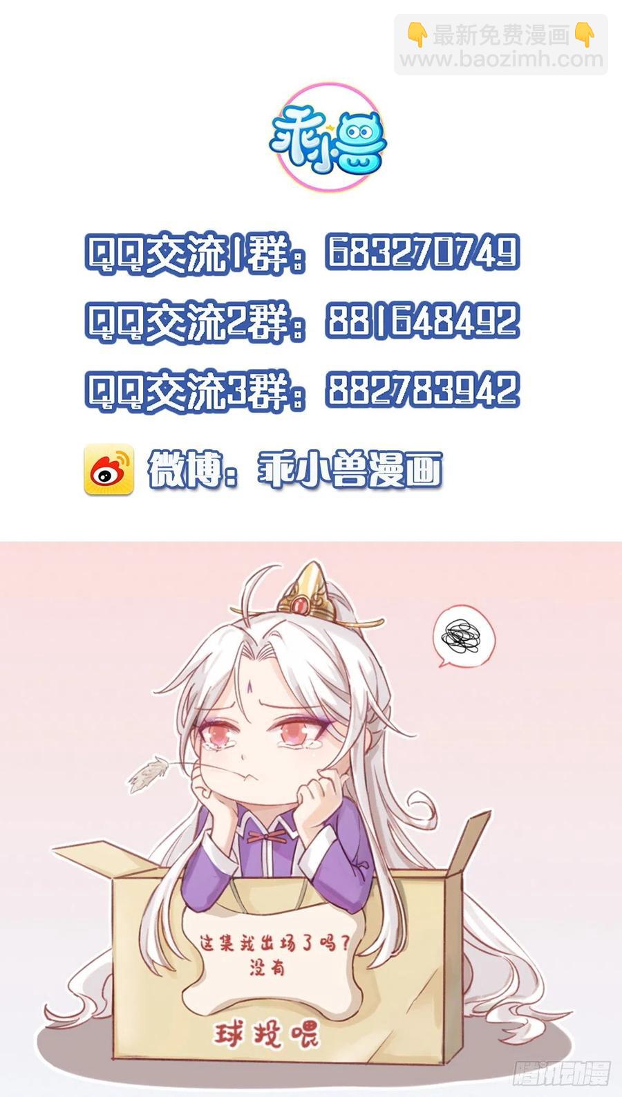 🍹宦妃天下（太监王爷强娶我） 第93话 二十岁前不能生育 第23页
