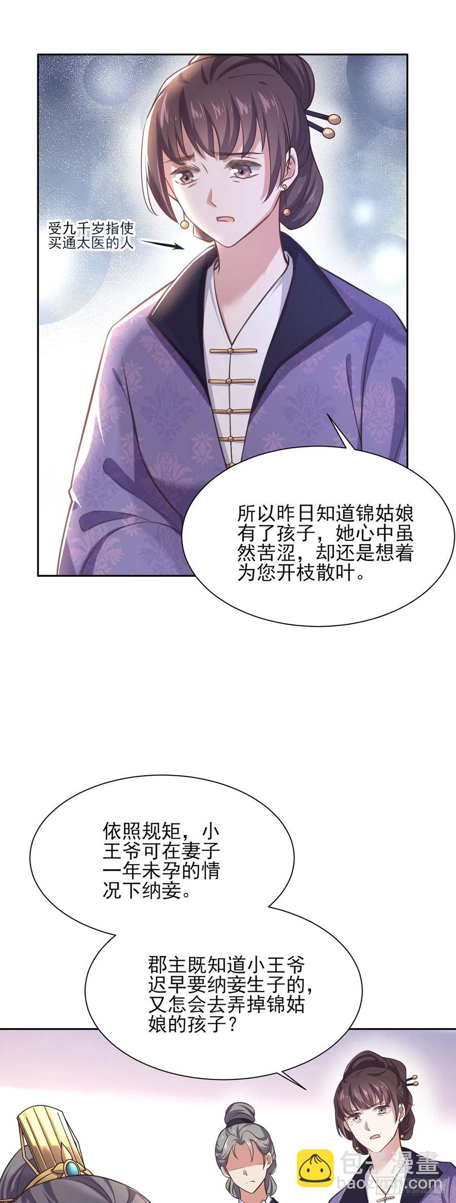 🍹宦妃天下（太监王爷强娶我） 第93话 二十岁前不能生育 第3页