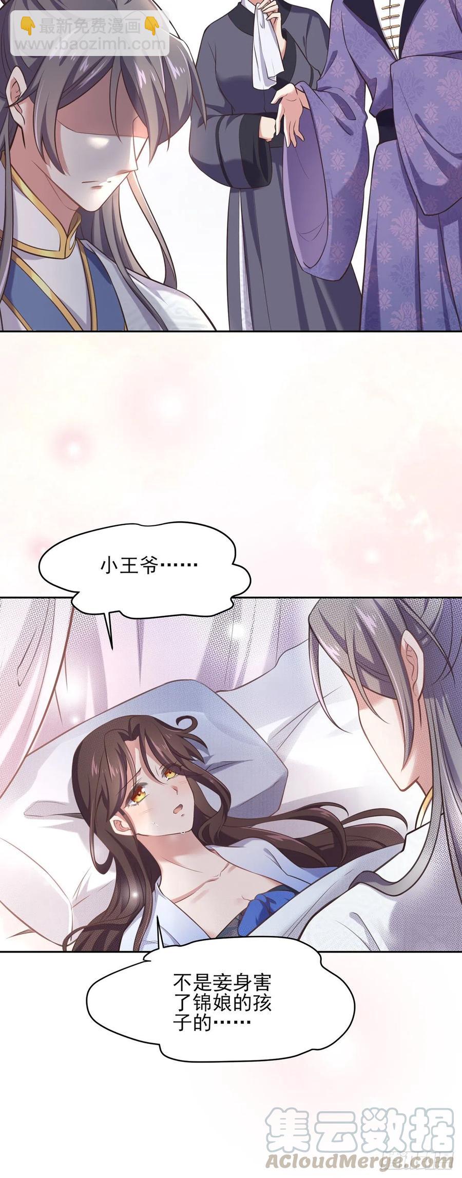 🍹宦妃天下（太监王爷强娶我） 第93话 二十岁前不能生育 第4页