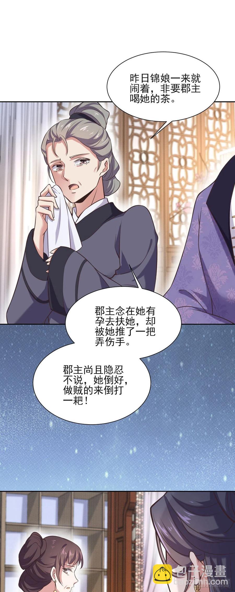🍹宦妃天下（太监王爷强娶我） 第93话 二十岁前不能生育 第5页