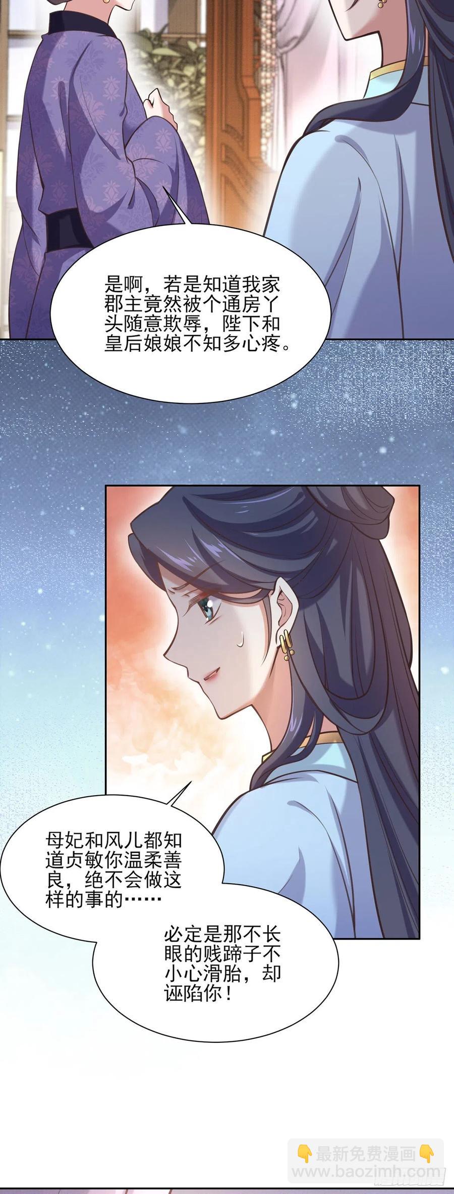 🍹宦妃天下（太监王爷强娶我） 第93话 二十岁前不能生育 第6页