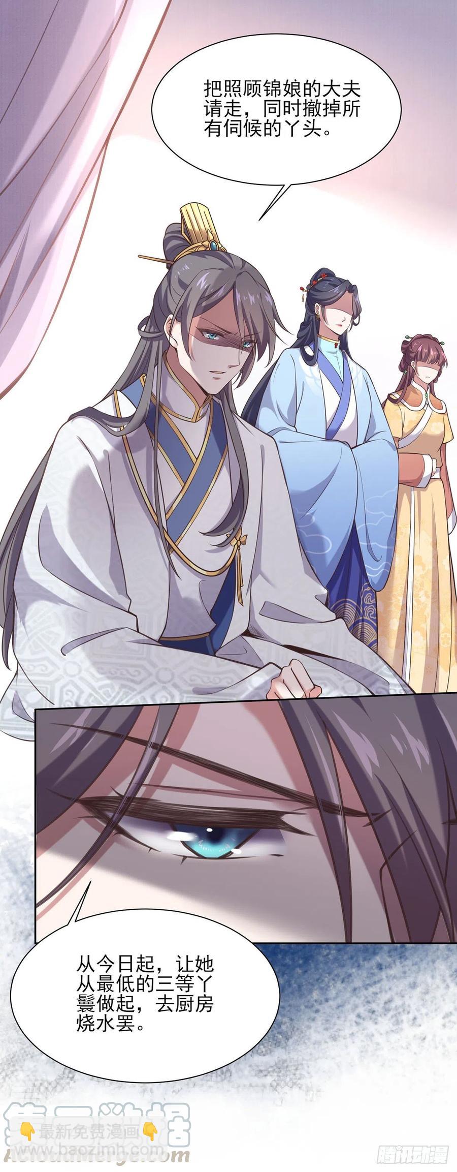 🍹宦妃天下（太监王爷强娶我） 第93话 二十岁前不能生育 第7页