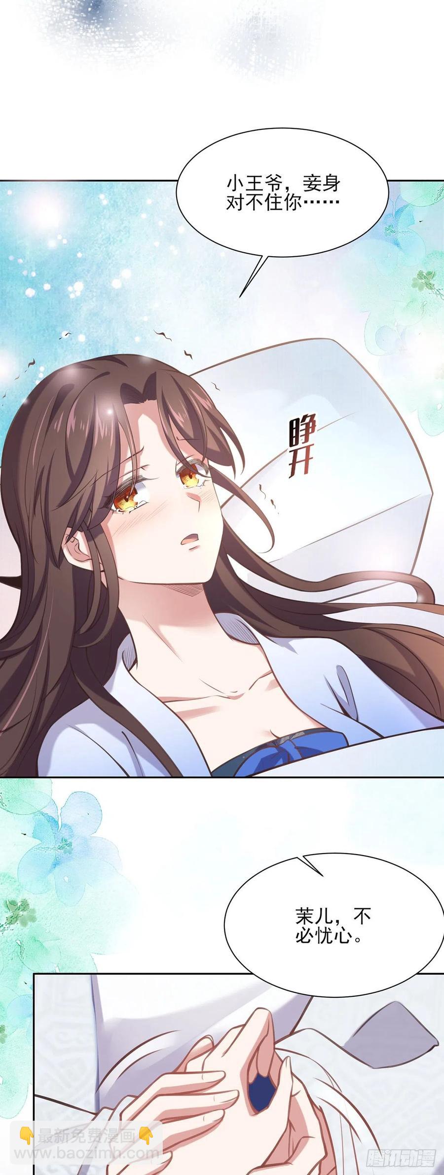 🍹宦妃天下（太监王爷强娶我） 第93话 二十岁前不能生育 第9页