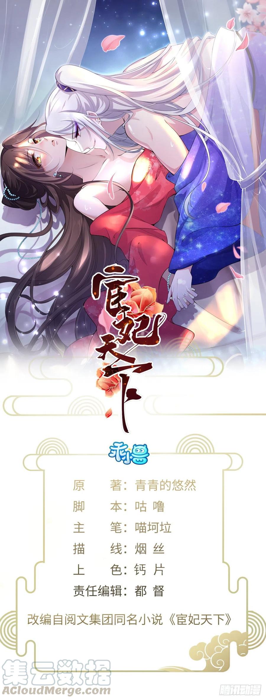 🍹宦妃天下（太监王爷强娶我） 第94话 锦娘失宠 第1页