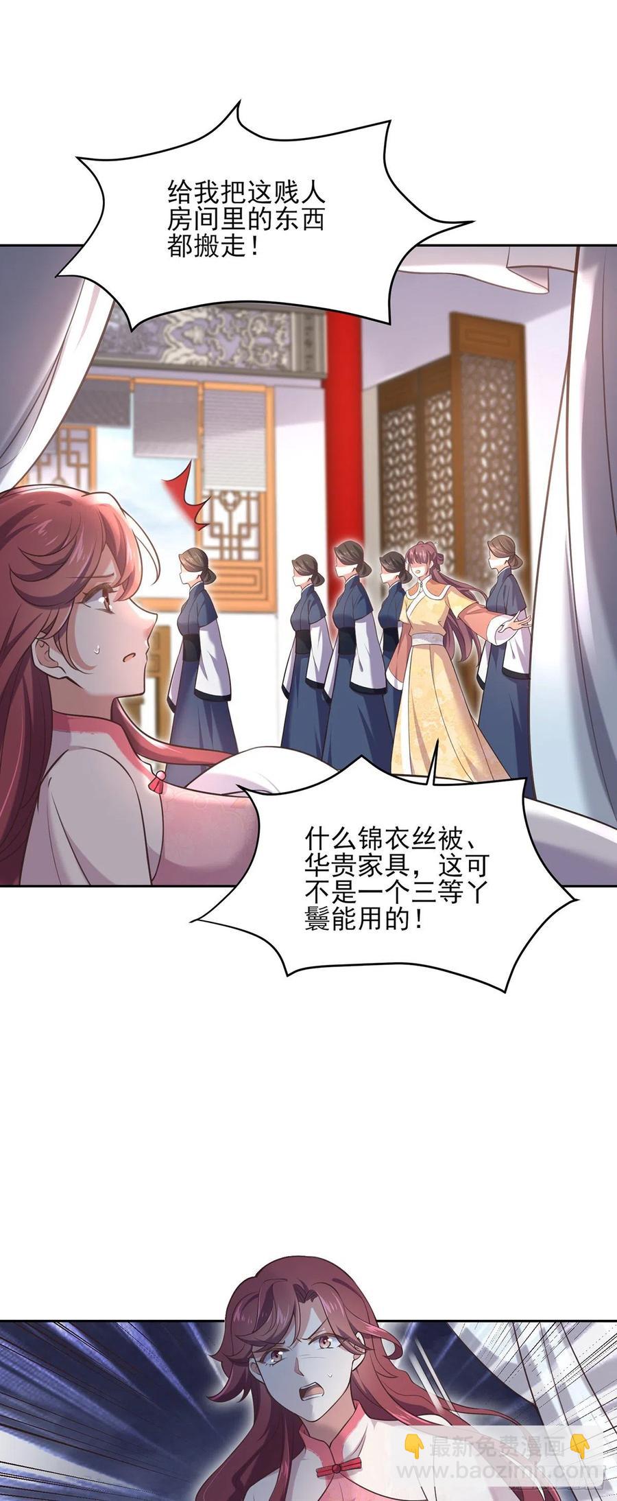 🍹宦妃天下（太监王爷强娶我） 第94话 锦娘失宠 第11页