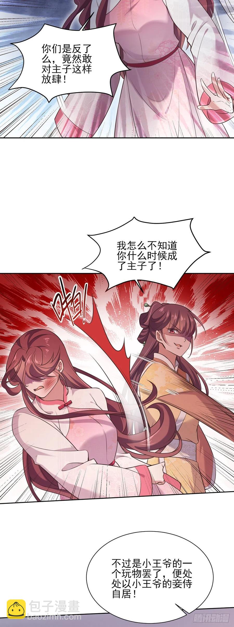 🍹宦妃天下（太监王爷强娶我） 第94话 锦娘失宠 第12页