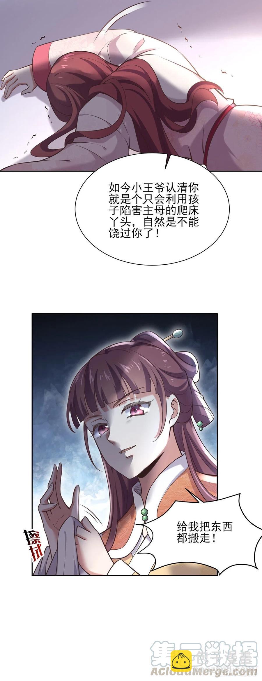 🍹宦妃天下（太监王爷强娶我） 第94话 锦娘失宠 第13页