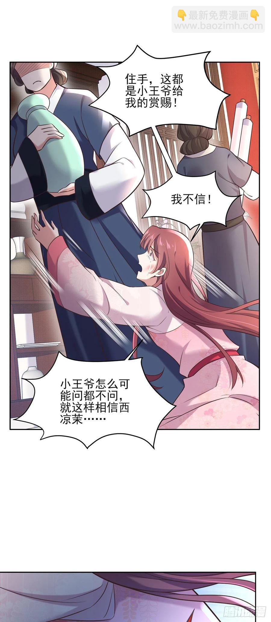 🍹宦妃天下（太监王爷强娶我） 第94话 锦娘失宠 第14页