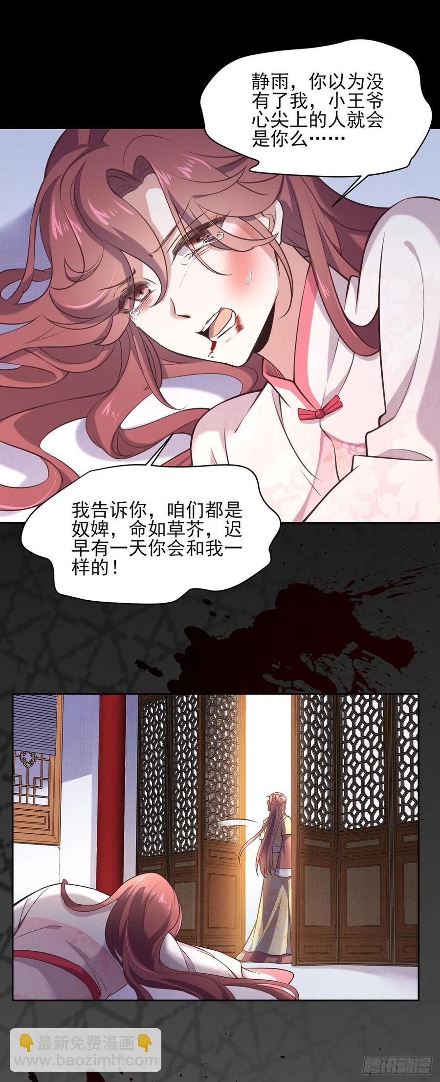 🍹宦妃天下（太监王爷强娶我） 第94话 锦娘失宠 第17页