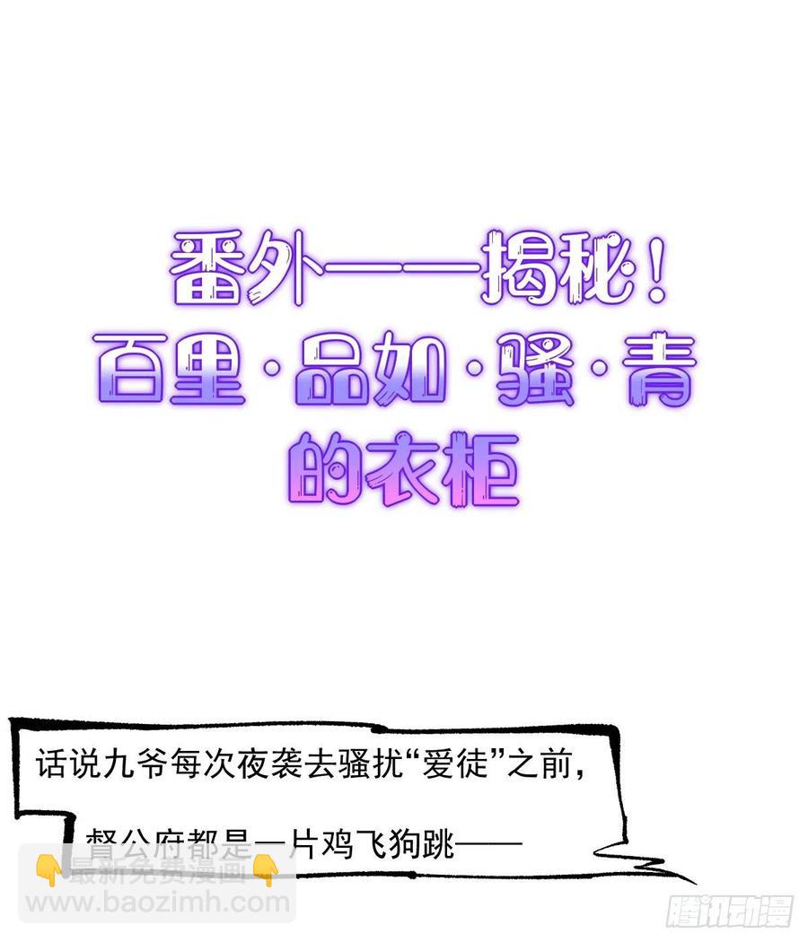 🍹宦妃天下（太监王爷强娶我） 第94话 锦娘失宠 第20页