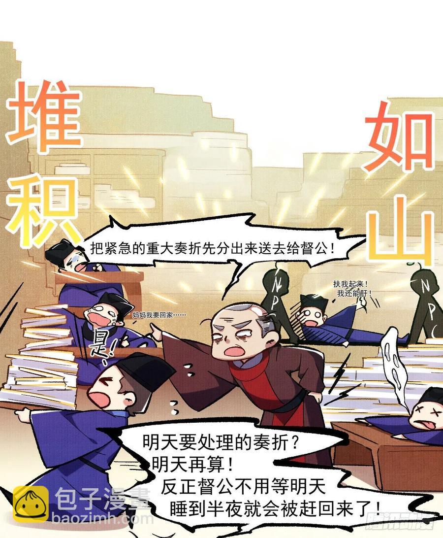 🍹宦妃天下（太监王爷强娶我） 第94话 锦娘失宠 第21页