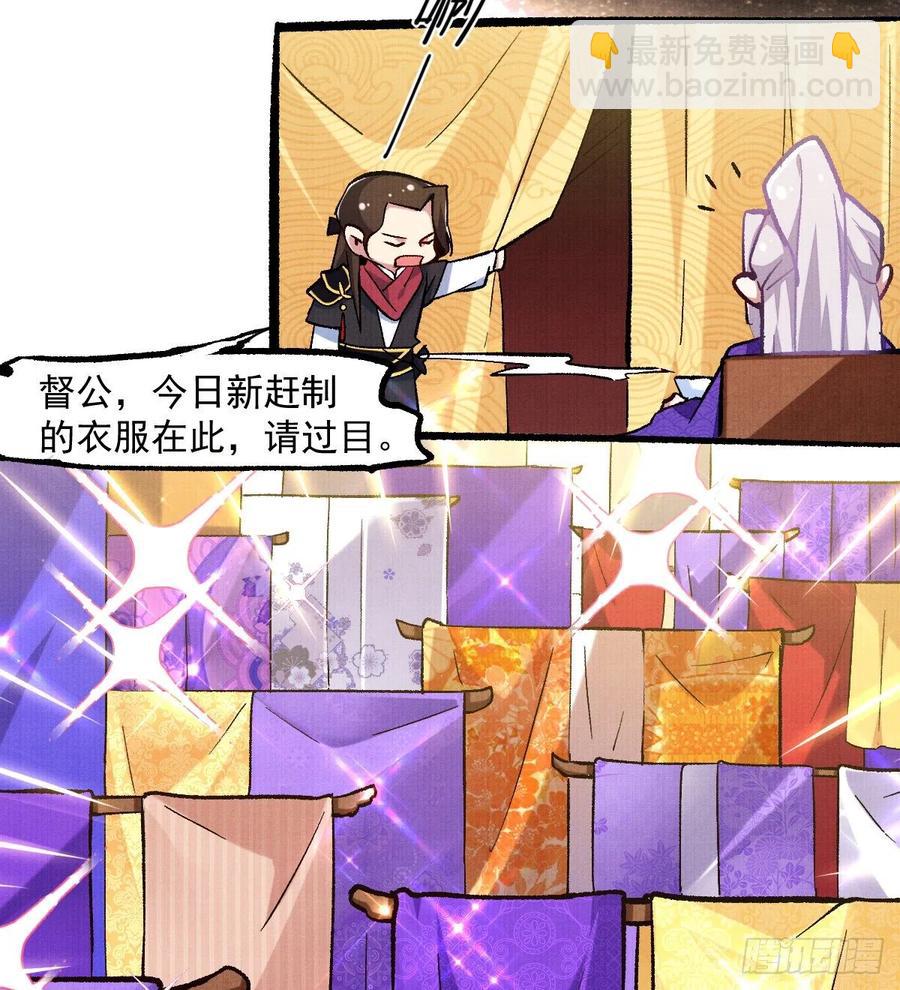 🍹宦妃天下（太监王爷强娶我） 第94话 锦娘失宠 第23页