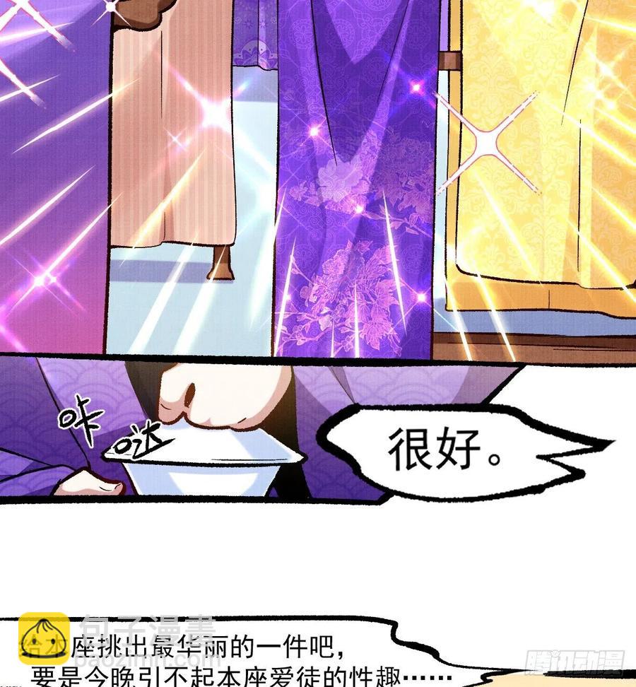 🍹宦妃天下（太监王爷强娶我） 第94话 锦娘失宠 第24页