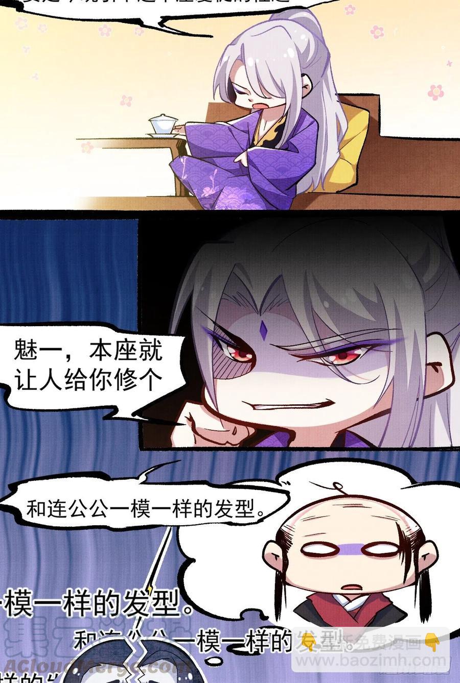 🍹宦妃天下（太监王爷强娶我） 第94话 锦娘失宠 第25页
