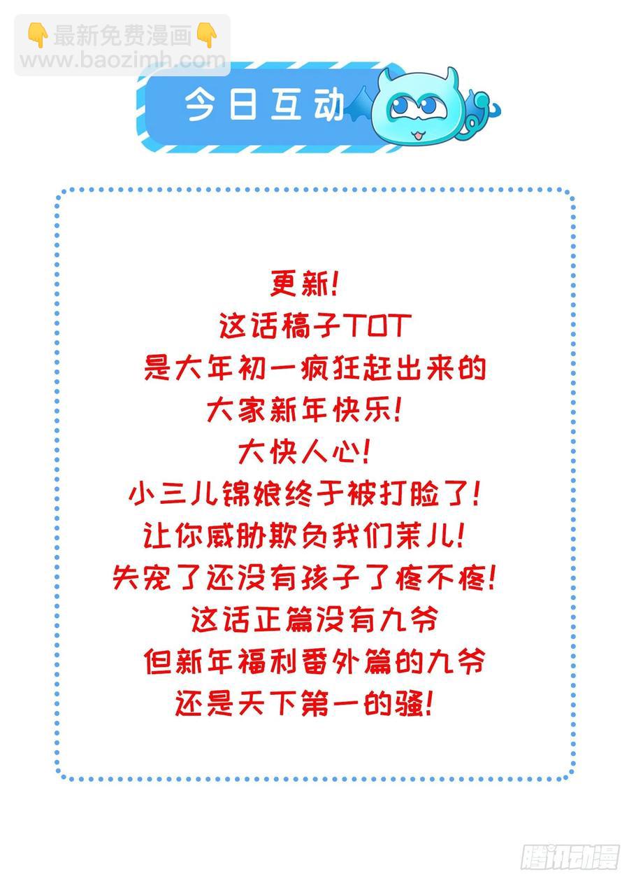 🍹宦妃天下（太监王爷强娶我） 第94话 锦娘失宠 第27页