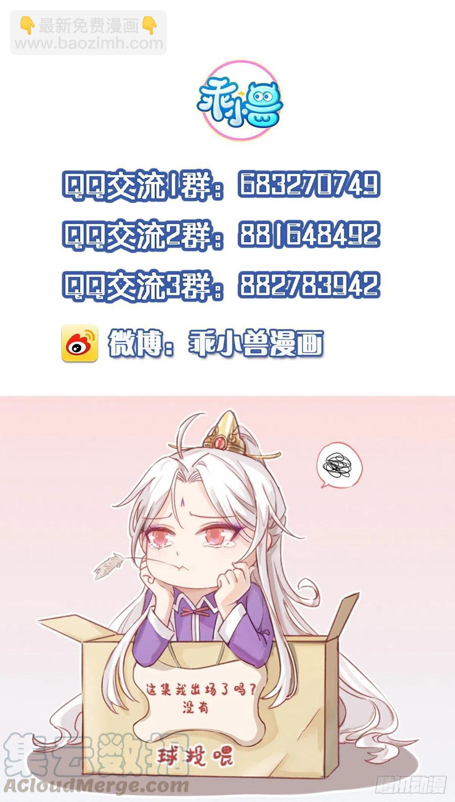 🍹宦妃天下（太监王爷强娶我） 第94话 锦娘失宠 第28页