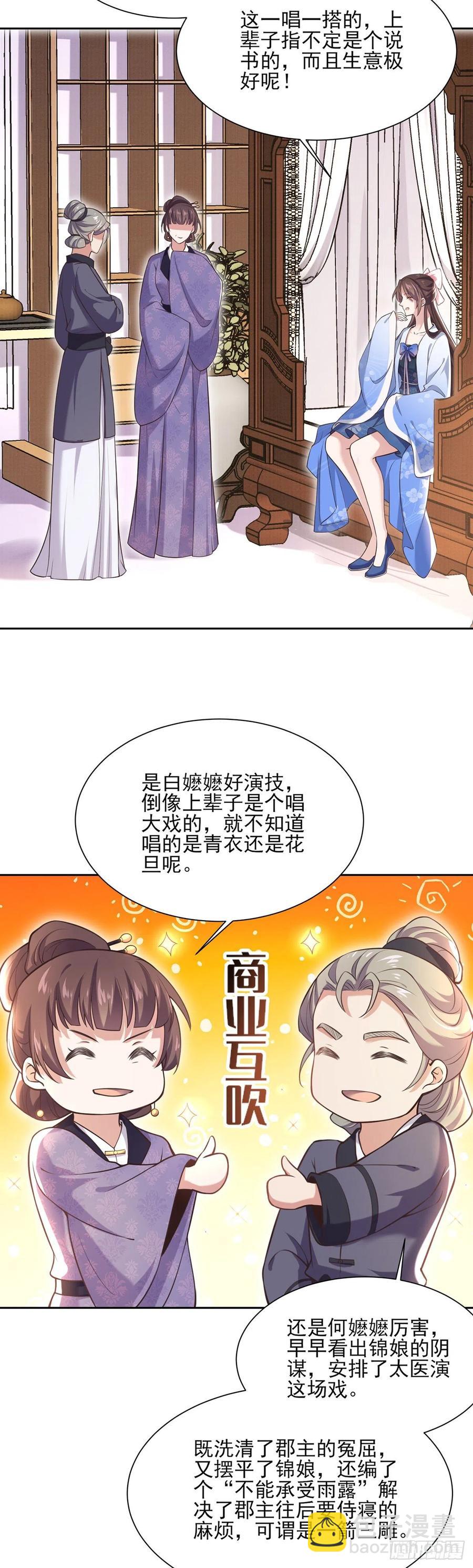 🍹宦妃天下（太监王爷强娶我） 第94话 锦娘失宠 第3页