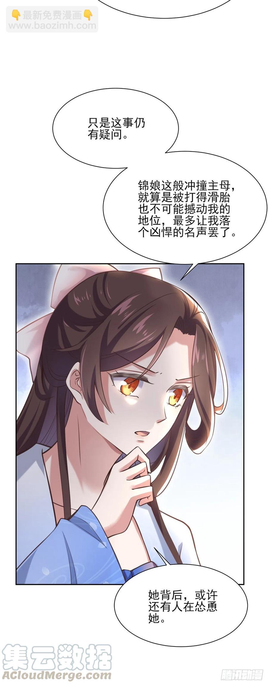 🍹宦妃天下（太监王爷强娶我） 第94话 锦娘失宠 第4页