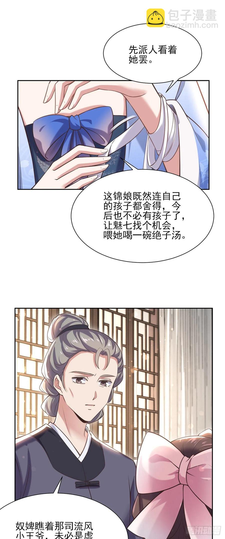 🍹宦妃天下（太监王爷强娶我） 第94话 锦娘失宠 第5页