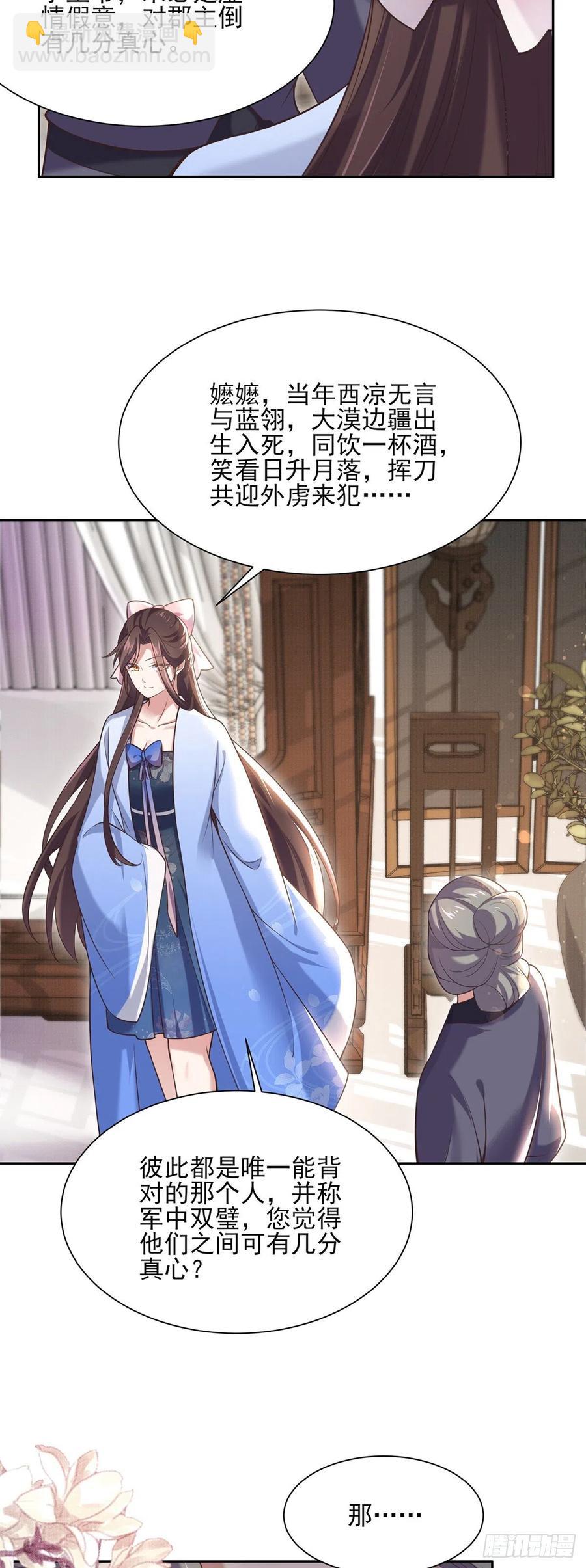 🍹宦妃天下（太监王爷强娶我） 第94话 锦娘失宠 第6页