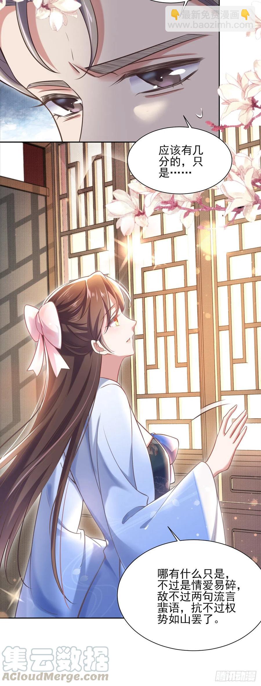 🍹宦妃天下（太监王爷强娶我） 第94话 锦娘失宠 第7页