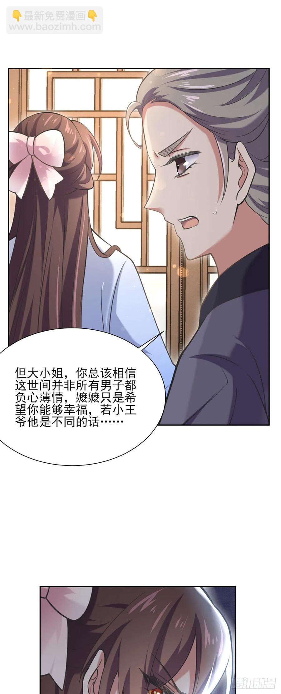 🍹宦妃天下（太监王爷强娶我） 第94话 锦娘失宠 第8页