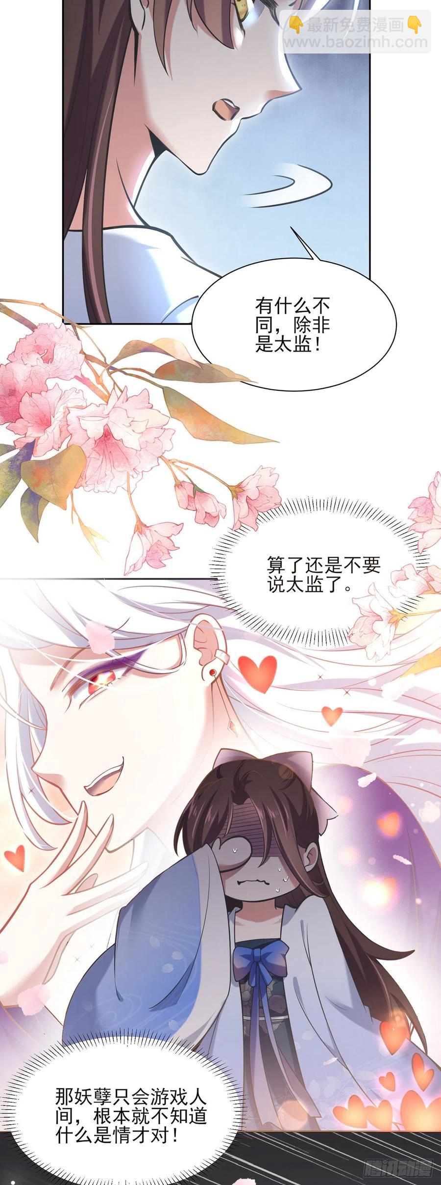 🍹宦妃天下（太监王爷强娶我） 第94话 锦娘失宠 第9页