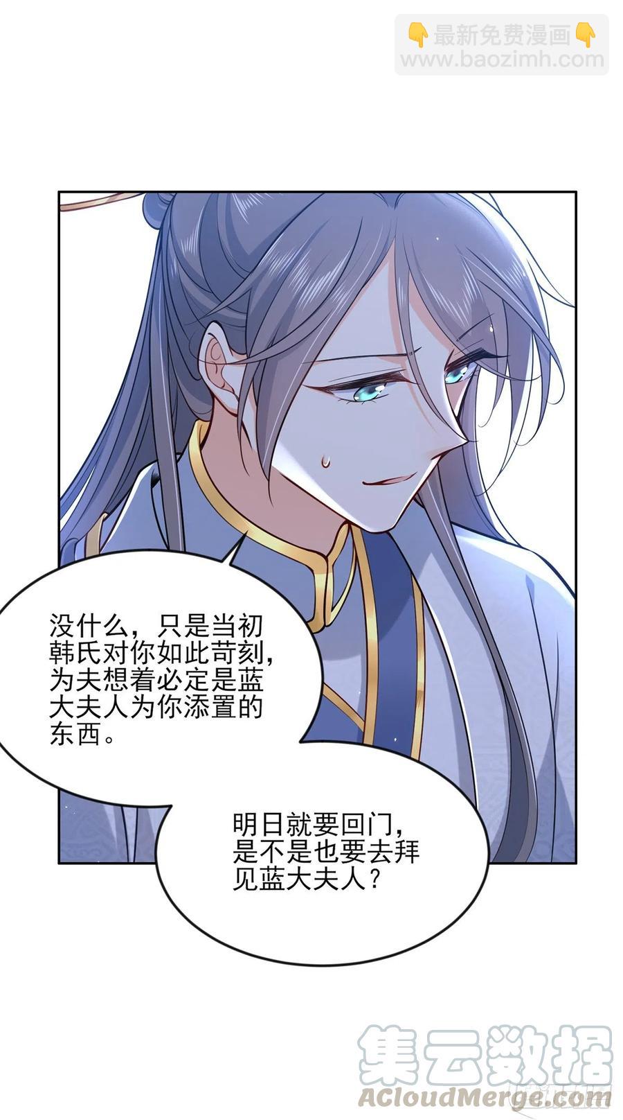 🍹宦妃天下（太监王爷强娶我） 第96话 让王府的男人伴御驾 第10页
