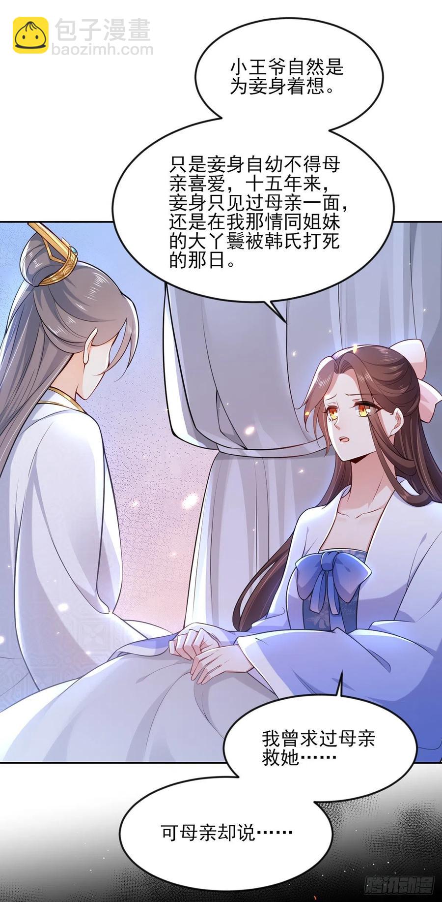 🍹宦妃天下（太监王爷强娶我） 第96话 让王府的男人伴御驾 第11页